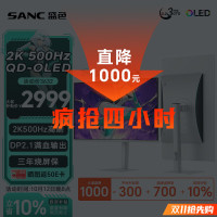 盛色 26.5英寸量子点QD-OLED第四代 2K500Hz电竞显示器 满血DP2.1 HDR1000亮度 OM78星尘白