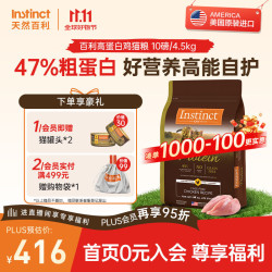 百利 优质蛋白鸡肉猫粮4.5kg