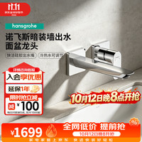 汉斯格雅 水龙头暗装面盆龙头入墙式面盆出水冷热水龙头官方旗舰店