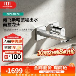 汉斯格雅 水龙头暗装面盆龙头入墙式面盆出水冷热水龙头官方旗舰店