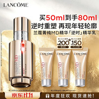 兰蔻 菁纯MD逆时精华50ml抗老护肤品化妆品礼盒生日礼物