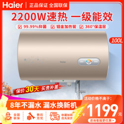 海尔 电热水器2200W储水式电热水器100升一级能效 CK6