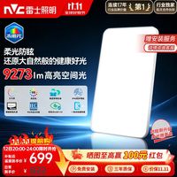 雷士 未来光护眼吸顶灯京合轻辰 160W