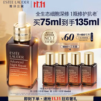 雅诗兰黛 全修小棕瓶精华露75ml赠60ml抗老紧致护肤套装化妆品礼盒生日礼物送老婆