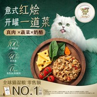 FANCY FEAST 猫罐头意式红烩主食罐营养补水嫩汁厚汁罐猫咪湿粮可搭猫干粮24罐