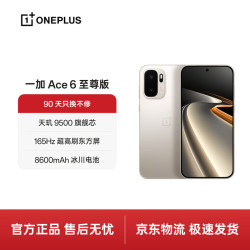 一加 Ace 6 至尊版 16GB+512GB 金属风暴 天玑9500旗舰芯 165Hz超高刷东方屏 5G智能新款游戏手机oppo