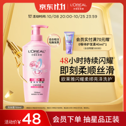 巴黎欧莱雅 欧莱雅柔顺闪耀瓶亮泽洗发露700ml针对黯淡受损沙发抗毛躁京东自营