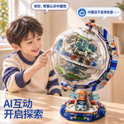 星涯优品 儿童积木玩具智能AI地球仪