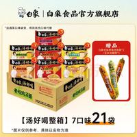 白象 汤好喝老母鸡汤面 7口味21袋装 方便面（赠3根泡面肠）