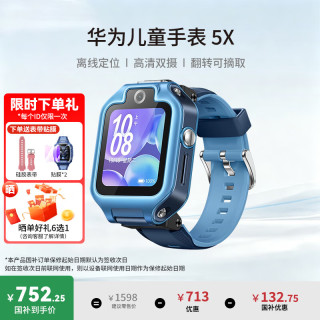 华为 儿童电话手表5X/5XPro智能双摄拍照视频4G全网通游泳防水离线定位神器 儿童手表5X