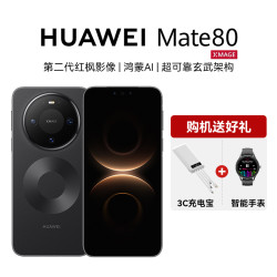华为 Mate 80 麒麟9020芯片 第二代红枫影像无网通信