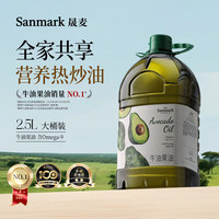 晟麦 牛油果油2.5L低温冷榨儿童食用油鳄梨油高烟点轻食热炒凉拌家庭装