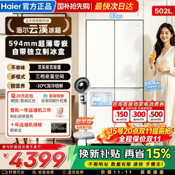 海尔 云溪青春版502L全空间保鲜十字门双系统零嵌家用制冰电冰箱