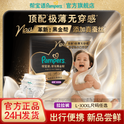 帮宝适 黑金帮顶配极薄无穿感拉拉裤 7片