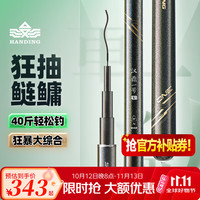 汉鼎 一号五代 H版大综合 8.1m 台钓竿