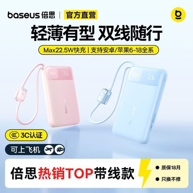 倍思 充电宝 双线 22.5W快充 移动电源