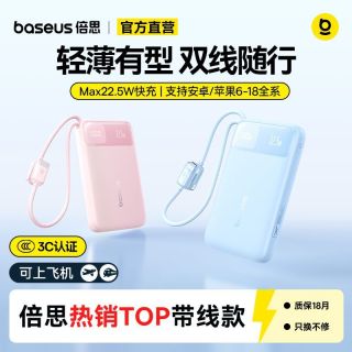 倍思 充电宝 双线 22.5W快充 移动电源
