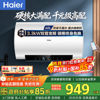 海尔 热水器60升变频一级能效3300W节能速热电热水器家用储水式大水量金 补贴 60L 3300W