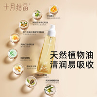 十月结晶 橄榄油 淡化纹 舒缓保湿 精华油 升级款 30ml 妊娠纹 孕产期