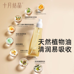 十月结晶 橄榄油 淡化纹 舒缓保湿 精华油 升级款 30ml 妊娠纹 孕产期