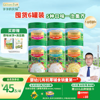 爷爷的农场 GF有机米粉粉6-12个月225g*6罐  宝宝米糊 辅食