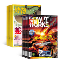 万物+博物27年1月起订 共24期