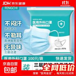 一次性成人医用外科口罩三层透气独立包装 医用外科口罩（蓝色） 100个