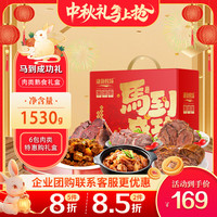 康新牧场 牛肉熟食国庆节全肉礼盒1530g内蒙古酱牛肉牛腩熟食送礼团购礼品