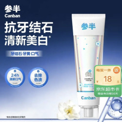 参半 抗牙结石美白牙膏去牙渍成人牙膏亮白去黄口气清新茉屿浮岚味100g
