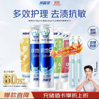冷酸灵 多效护理牙膏套装 5支/620g（2泵式+3软管+2牙刷）