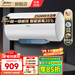 美的 电热水器 3300W 大功率一级能效节能省电家用洗澡智能杀菌防电墙多倍增容 60L 2500W 省电35%
