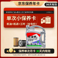 京东养车 统一润滑油 统一 全合成机油 5W-40 SN级 4L 含机滤包安装