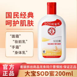 大宝 SOD蜜300ml保湿霜面霜乳液润肤乳男女通用护肤品身体乳擦脸油 大宝SOD蜜 200ml 1瓶