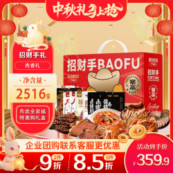 康新牧场 草原酱牛肉特产国庆全肉礼盒2516g超大克重熟食企业团购福利礼品