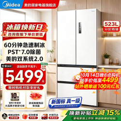 美的 M60机皇法式550多门风冷一级双变频纯平嵌双系统双循环自动制冰Pst+智能净化大容量冰箱 机皇2.0云隐白