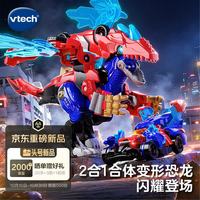 伟易达 儿童玩具变形恐龙 合体装甲霸王龙