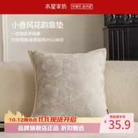 水星家纺 立体提花抱枕 小香风沙发客厅靠垫时尚百搭居家办公室午睡小枕头 小香风花韵靠垫