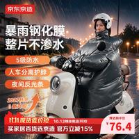 京东京造 暴雨钢化膜电动车挡风被 冬款加厚 防雨加绒
