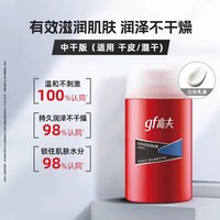88VIP：高夫 保湿润肤露深层补水保湿滋润男士面霜125ml*2瓶