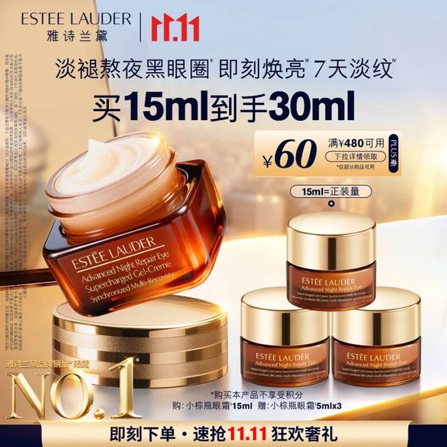 PLUS会员：雅诗兰黛 小棕瓶熬夜眼霜 抗皱淡化黑眼圈15ml  赠15ml