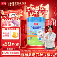 光明 儿童配方奶粉 800g 罐装 营养品学生早餐睡前奶粉