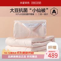 水星家纺 子母被A类大豆纤维冬被子秋冬被芯四季被褥 柔妍PLUS大豆抗菌二合一被200×230cm