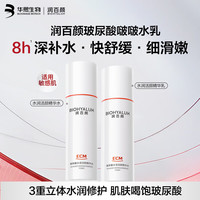润百颜 华熙生物啵啵水乳水润套装华熙生物玻尿酸补水保湿护肤品生日礼物