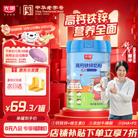 光明 高钙 铁锌 调制奶粉 青少年营养奶粉 学生奶粉 800g