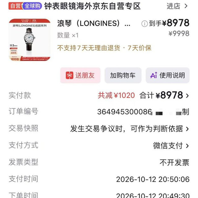 浪琴名匠全新浪琴女表 L2.128.4.78.3 历史无敌最低价