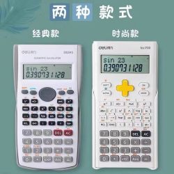 得力 学生考试科学计算器大学生多功能函数计算机