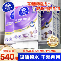 维达 悬挂式可水洗厨房纸巾XL码抽取吸油吸水可接触食品厨房专用抽纸
