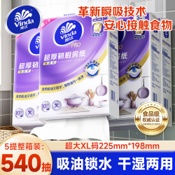 维达 悬挂式可水洗厨房纸巾XL码抽取吸油吸水可接触食品厨房专用抽纸