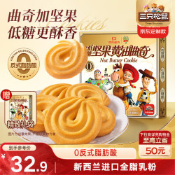 三只松鼠 低糖坚果黄油曲奇320g*2箱