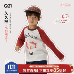 Q21 儿童长袖T恤男女童60支棉撞色圆领长袖上衣打底衫 酒红小狗  90 cm